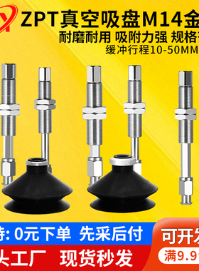 机械手吸盘缓冲金具M14支架连接杆ZPT-J/K10/20/30-B01-A14防转