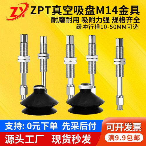 机械手吸盘缓冲金具M14支架连接杆ZPT-J/K10/20/30-B01-A14防转