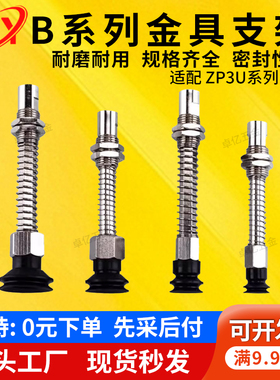 SMC机械手ZP3-06B/08B/10B/13B/16B-JB15/JB20/K15/K20B5吸盘支架