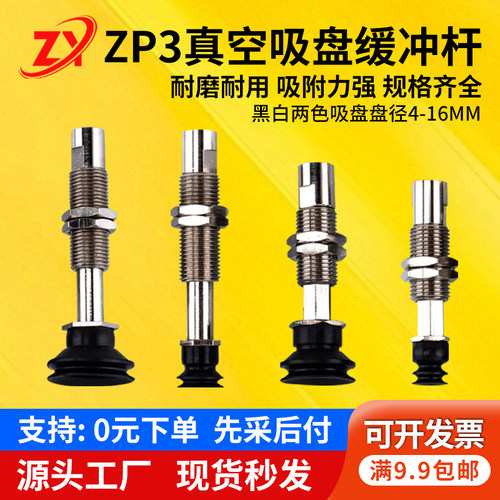ZP3真空吸盘机械手防静电吸嘴