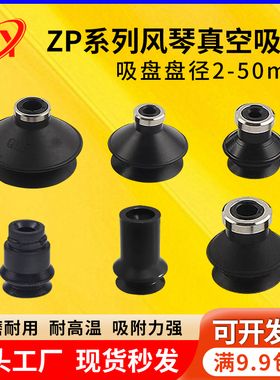 机械手真空吸盘ZP风琴吸嘴ZP06/08/10/13/16/20BN/BS/US/UN/CS/CN