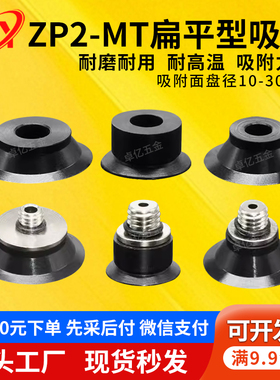 工业机械手ZP2扁平真空吸盘ZP2-TB10/15/20/25/30MTN/S-H5B5外牙