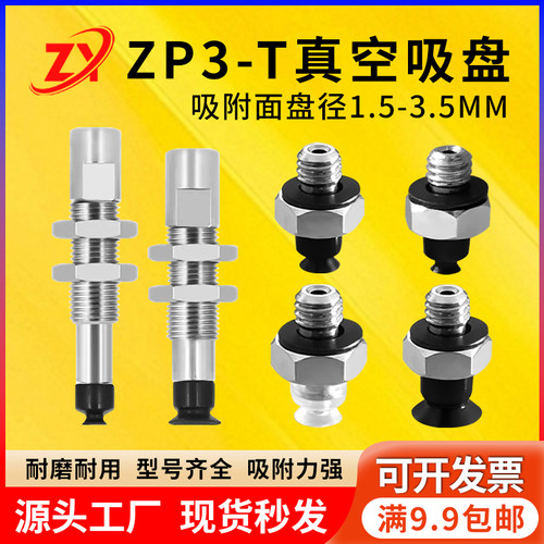 SMC型ZP3低矮小微型吸盘防静电