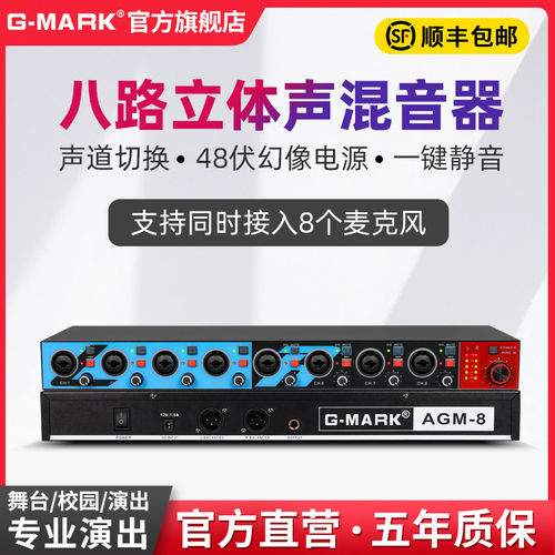 G-MARK专业级立体声混音
