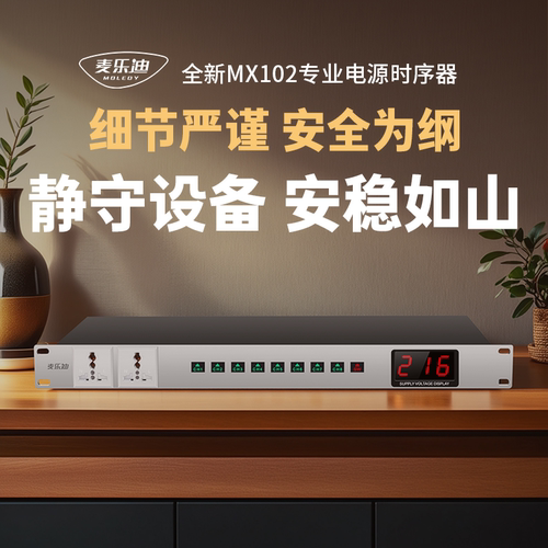 麦乐迪MX102电源时序器控