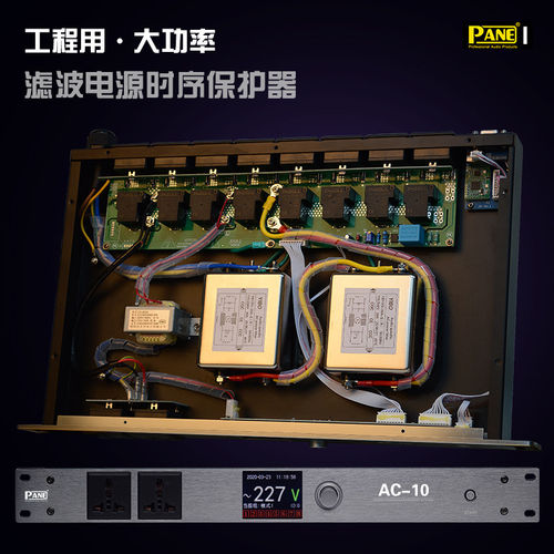 PANE专业大功率电源时序