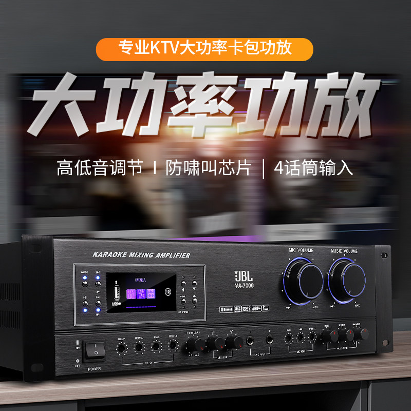 JBL专业卡包功放机防啸叫卡拉OK家用KTV会议舞蹈室大功率音箱套装