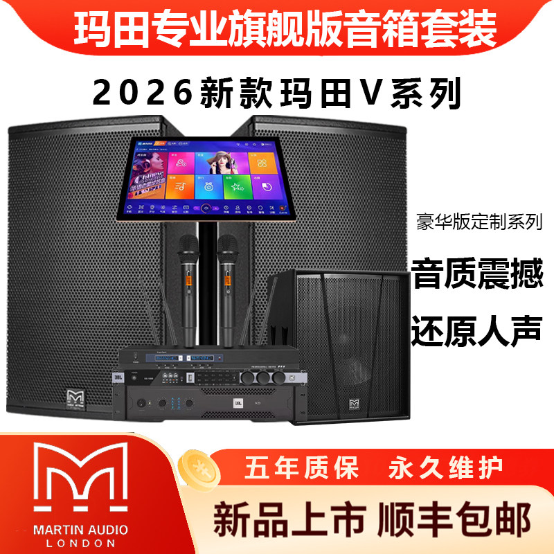 玛田V12音箱家庭卡拉OK进口全频酒吧大功率高端娱乐KTV音响套装