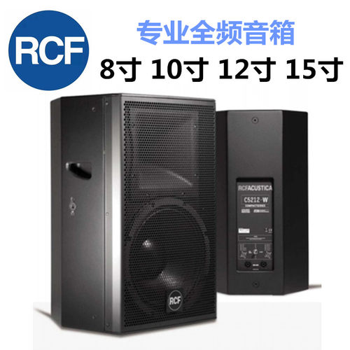 RCFC5212-W专业音箱单80