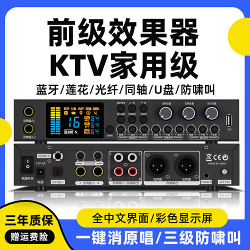 专业前级效果器K歌家庭卡
