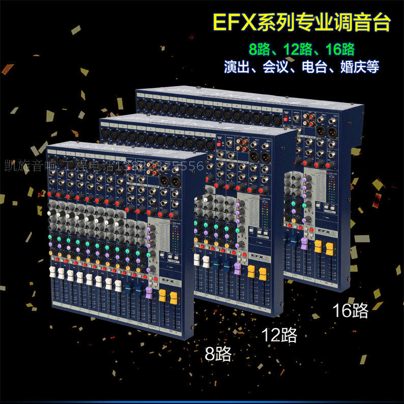 声艺EFX专业调音台 EFX12十二路调音台 舞台演出调音台 带效果调