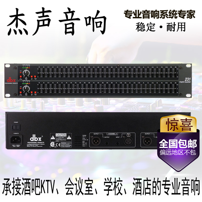 dbx231/2231专业双31段均衡器演出酒吧舞台会议ktv降噪调音效果器