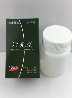 DIY配件洁光剂 金银饰品氧化发黑复原还原洗银水清洁保养珍珠配件