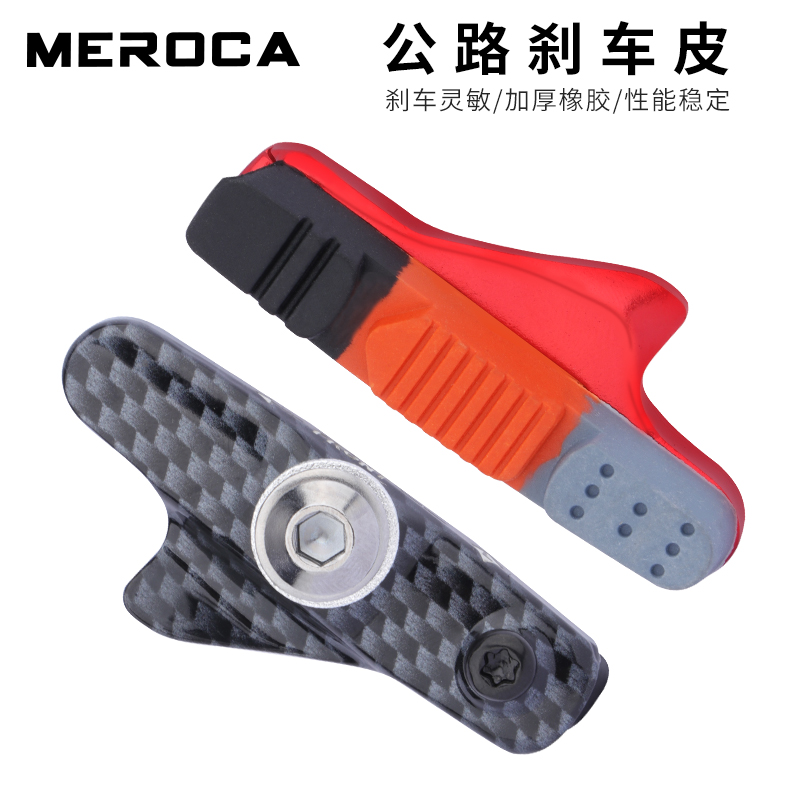 MEROCA自行车刹车皮耐用