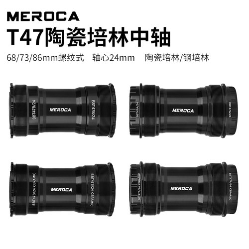 MEROCAT47陶瓷中轴公路山地