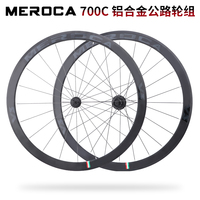 MEROCA公路自行车轮组铝合金700C圈刹轮毂40MM高框刀圈超润4培林