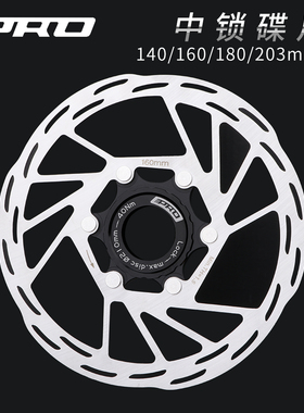 IIIPRO中锁碟刹片160/180/203MM中心线碟刹盘公路车140MM中锁碟片