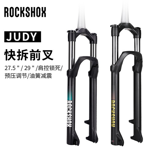 速联27.5油簧锁死快拆前叉