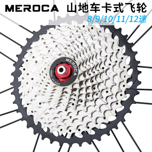 meroca自行车卡式飞轮改装山地车