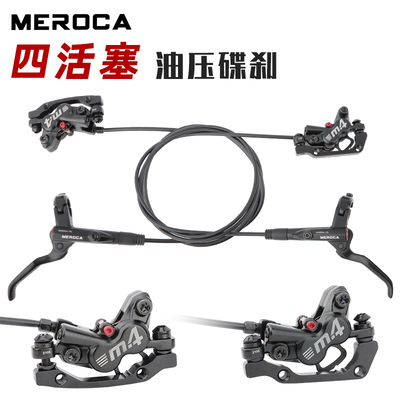 MEROCA山地车四活塞油刹