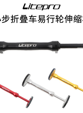 LP Litepro小布车易行轮小布折叠车伸缩杆改装配件推行轮延长杆