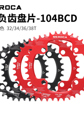 MEROCA自行车104BCD正负齿盘片32/34/36齿牙盘山地车改装单盘爬坡