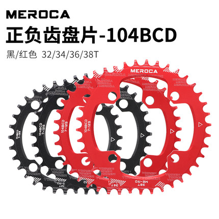 MEROCA自行车104BCD正负齿盘片32/34/36齿牙盘山地车改装单盘爬坡