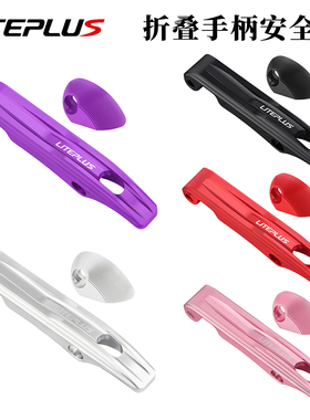 LITEPLUS折叠车手柄安全扣锁扣车架改装配件适用折叠车铝架保险扣