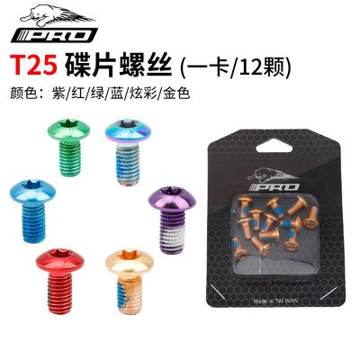 iiipro六钉彩色盒装12颗山地车