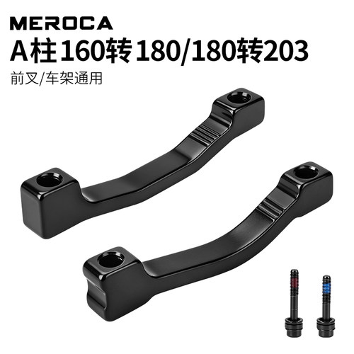 MEROCA山地车A柱碟刹夹器转接座