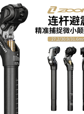 ZOOM信隆自行车连杆避震座管30.9/31.6山地避震坐杆XC越野车减震