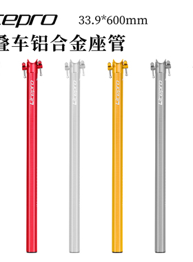 litepro 折叠车座杆超轻坐管 33.9*600梅花管 座管 dahon 风行412