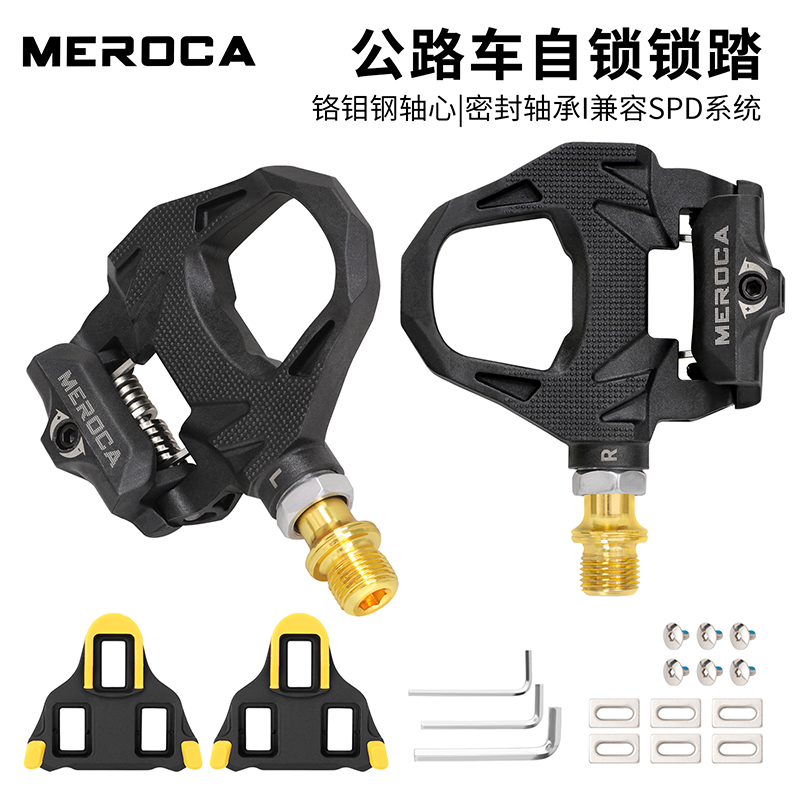 MEROCA公路自行车锁踏