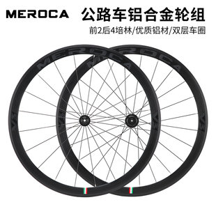 MEROCA公路自行车轮组铝合金700C圈刹轮毂40MM高框刀圈超润4培林