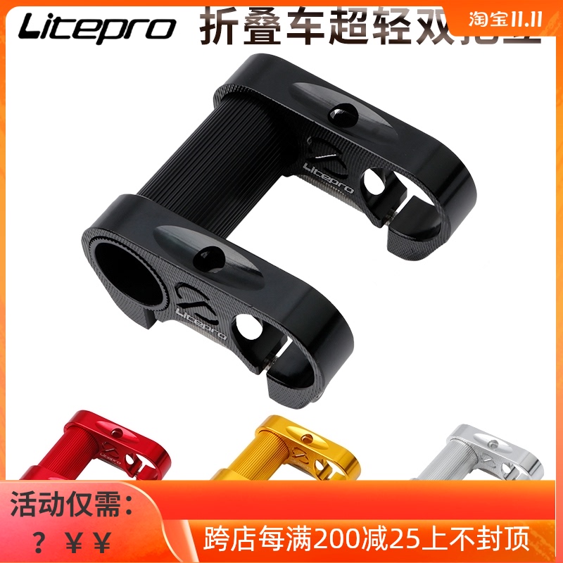 litepro折叠自行车铝合金超轻双把立412/SP8龙T头改装镂空车头立