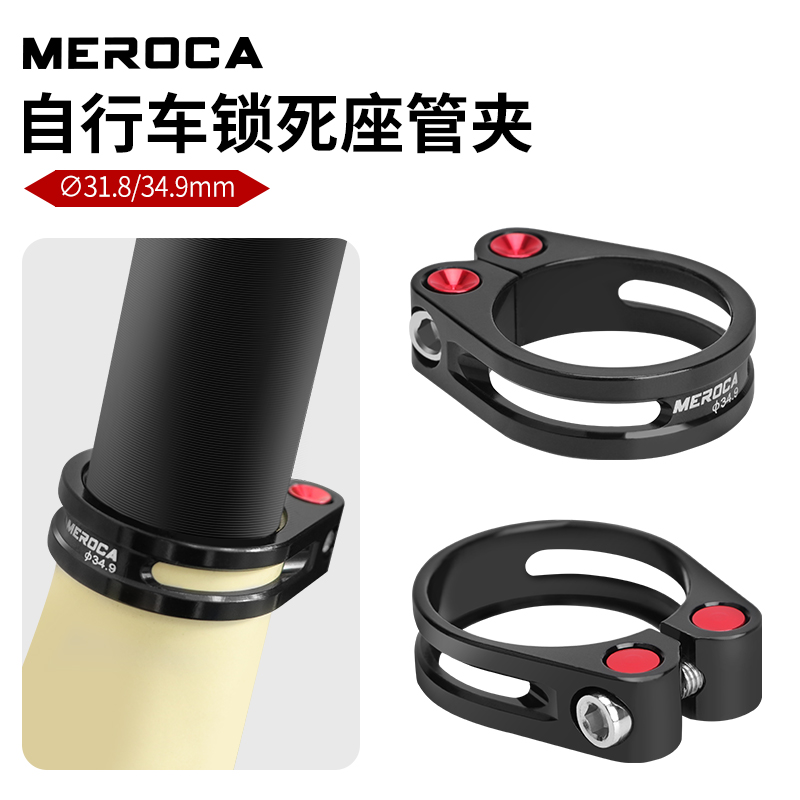 MEROCACNC座管夹超轻