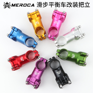 MEROCA儿童平衡车60MM把立适用S车K车P车改装 超轻滑步车短把立