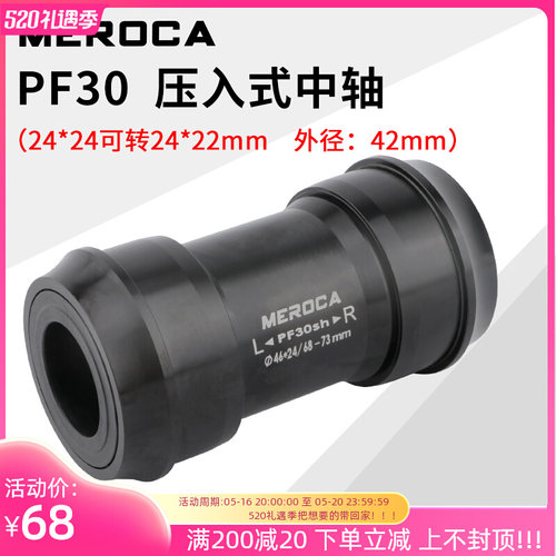 MEROaCA山地公路车PF30压入式中轴BB30转24mmBB86 92PF30通用GXP