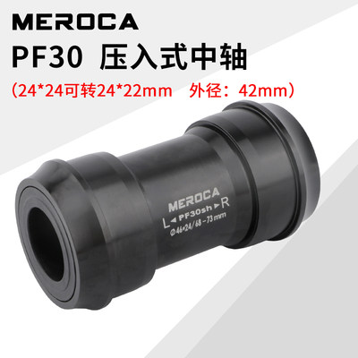 MEROCA山地公路车PF30压入式中轴BB30转24mmBB86 92PF30通用GXP款