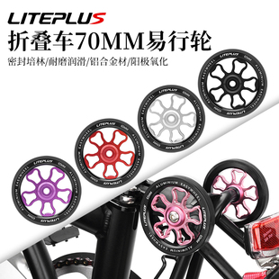 LITEPLUS折叠车铝合金易行轮70MM小布车改装加大培林轻便推行轮