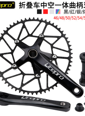 折叠自行车一体中空曲柄 牙盘 LP litepro中空牙盘改装SP8 带中轴