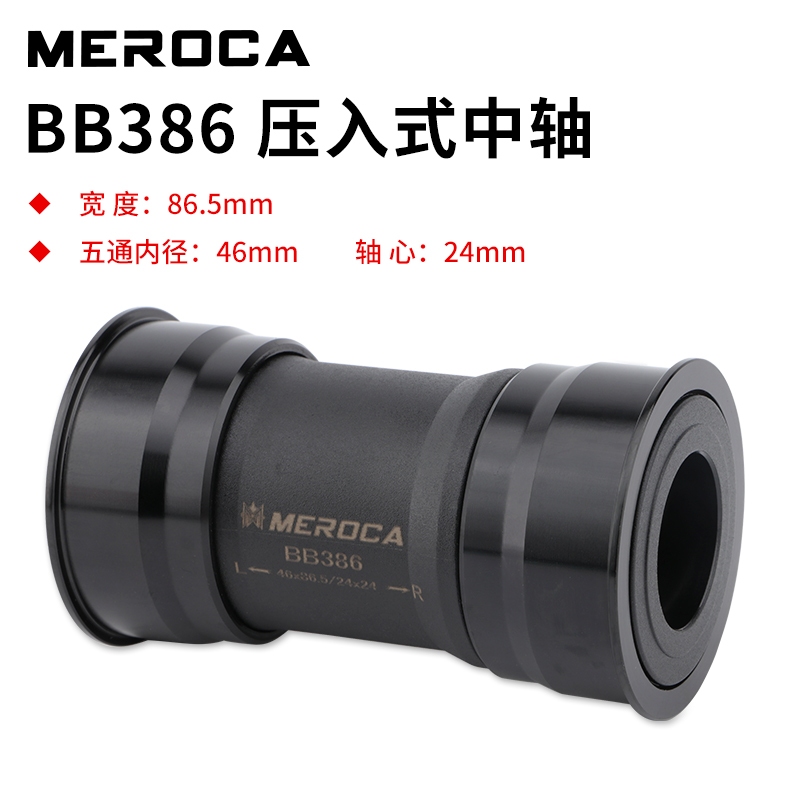 MEROCA BB386 EVO压入式中轴 PF30车架转喜玛诺牙盘24mm（22mm）