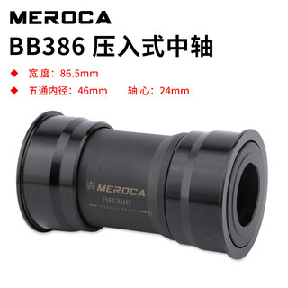 MEROCA BB386 EVO 压入式中轴 PF30车架转喜玛诺牙盘24mm（22mm）