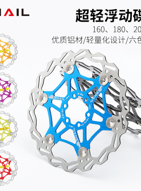 SNAIL蜗牛浮动碟片 六钉刹车盘 自行车山地车刹车片180 160MM 203