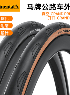 德国马牌公路车外胎折叠防刺700x28C/32C自行车开口真空耐磨轮胎