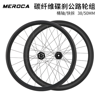 MEROCA公路车轮粗强度高轻量化