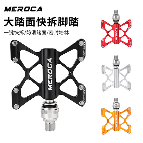 MEROCA超轻快拆折叠车改装脚踏