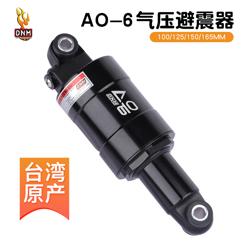 台湾DNM气压避震器自行车后胆100/125/150/165MM电动滑板车减震器