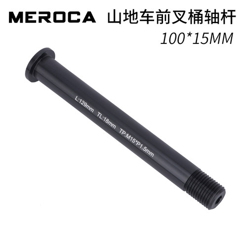MEROCA桶轴杆铝合金强度高