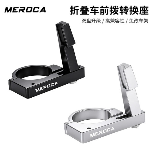 MEROCASP8前拨夹环双盘改装
